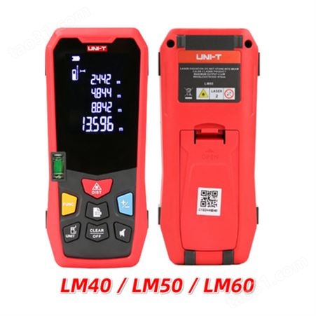 UNI-T优利德LM40/LM50/LM60/LM80/LM100/LM120/LM150米红外激光