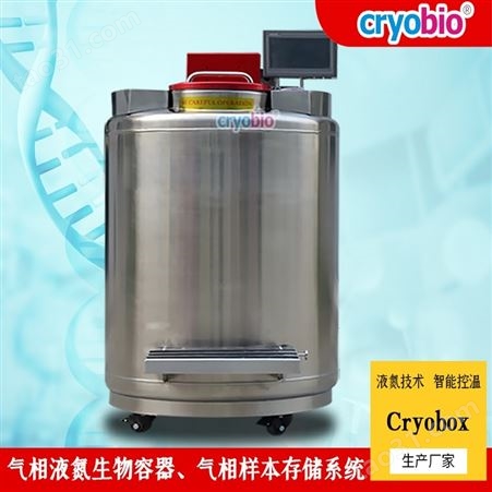 cryobio生物气相液氮罐