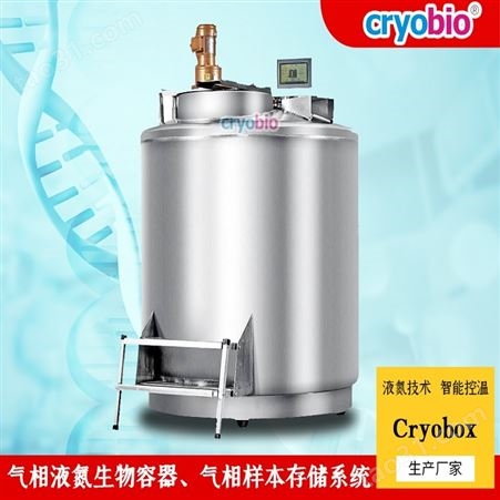 cryobio生物气相液氮罐