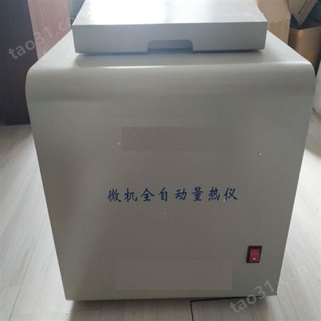 北京美华仪微机全自动量热仪 现货供应