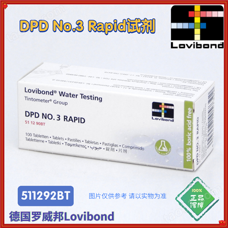 511290BT德国罗威邦Lovibond DPD No.3 Rapid试剂100片