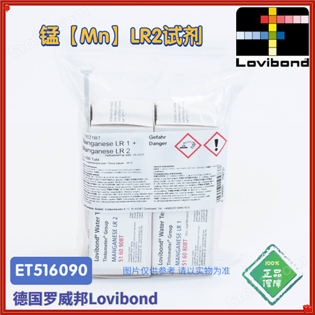 ET516090/ET516091德国罗威邦Lovibond锰LR2试剂ET517621