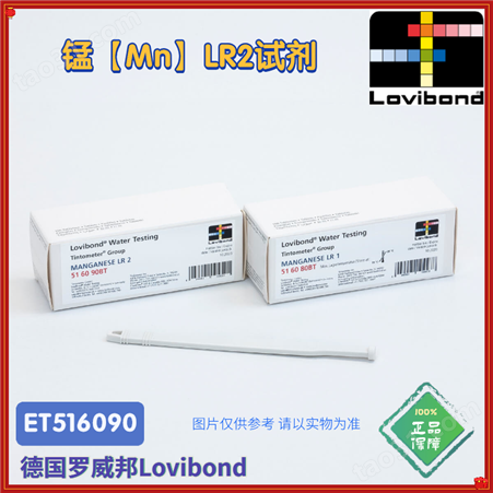 ET516090/ET516091德国罗威邦Lovibond锰LR2试剂ET517621