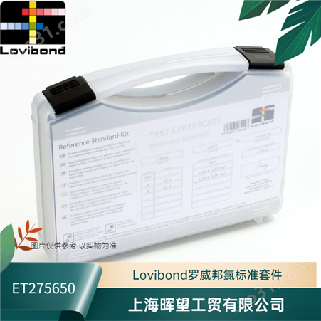 ET275650德国罗威邦Lovibond定制专用氯标准组套件