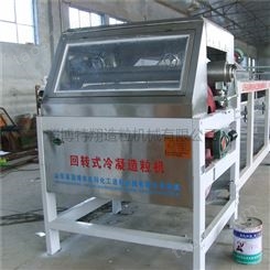 造粒机生产厂家 特翔 淄川区开采造粒设备