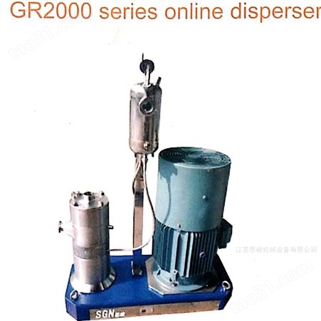 GR/GRS2000江苏思峻工业均质设备高剪切分散机均质机