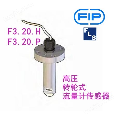 FIP F3.20插入式高压转轮流量传感器探头