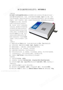 X荧光硫钙铁分析仪