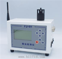 FJ-01光散射式激光粉尘仪0.001-10mg/m3