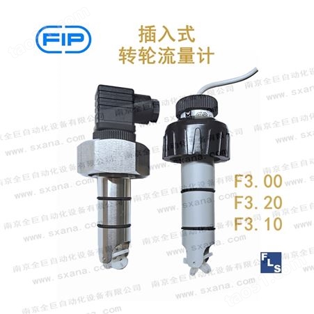 FIP F3.20插入式高压转轮流量传感器探头