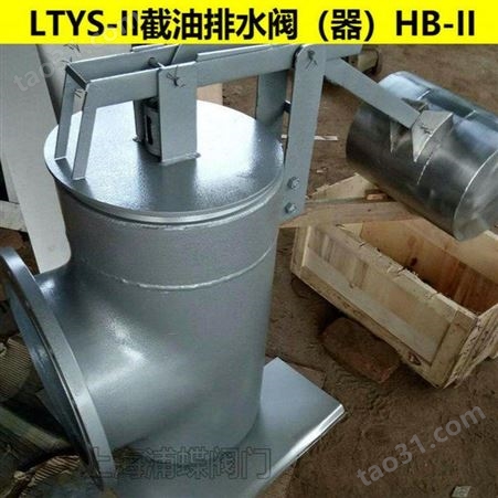 HB型截油排水器 上海浦蝶品牌