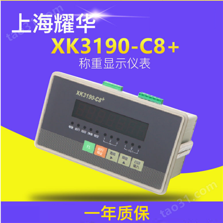 上海耀华XK3190-C8+控制仪表 称重显示控制器 电子定量包装秤 工业配料仪表