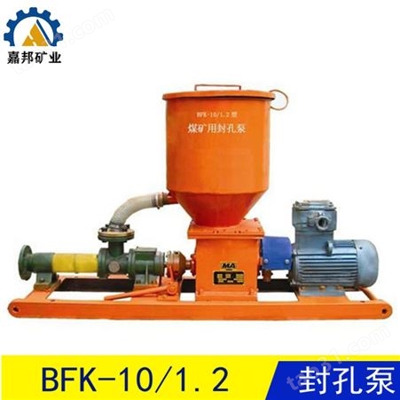 矿用气动搅拌封孔泵 BFK-10/1.2Q矿用气动封孔泵