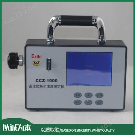 CCZ3000直读式粉尘浓度测量仪 矿用直读式直读式粉尘浓度测量仪