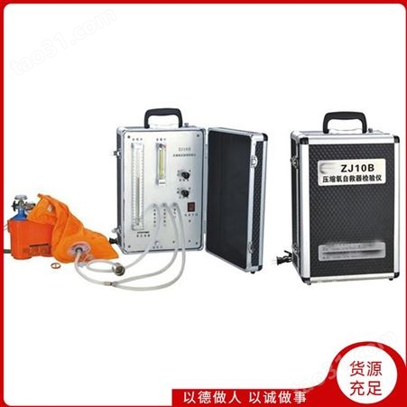 ZQJ-2A氧气呼吸器校验仪 矿用氧气呼吸器检测装置的使用说明