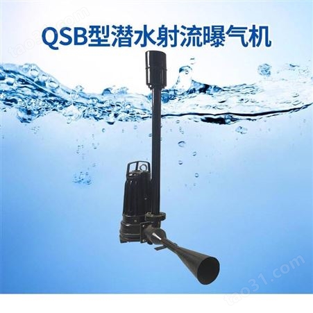 如克QSB2.2 型深水自吸式潜水曝气机 高密度养殖增氧设备