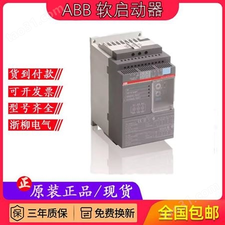 ABB全智型软起动器PSTX37-600-70 400V软起动控制器