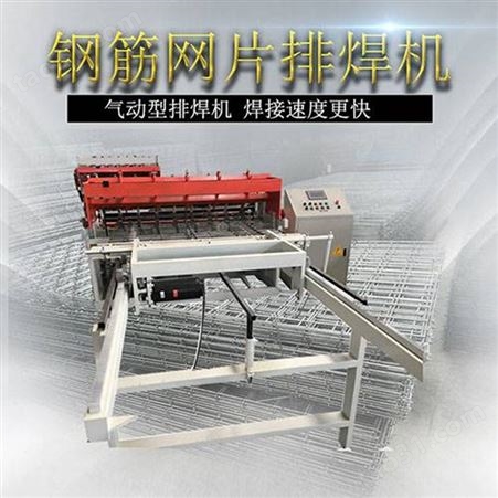 隧道网片焊机 网片焊机供货商 网片排焊机质量