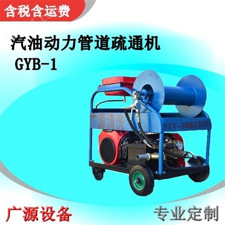 郑州广源专业生产小型小区下水管道疏通清洗机