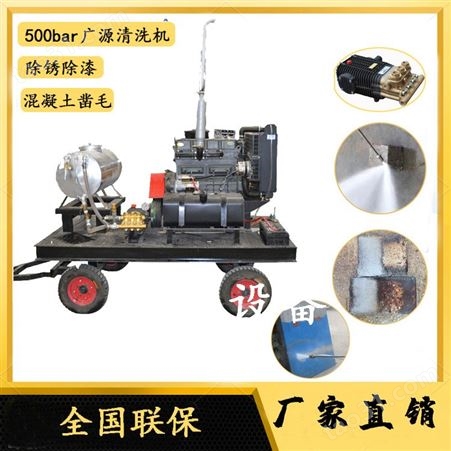 柴油驱动高压清洗机报价500bar高压清洗机广源多种型号