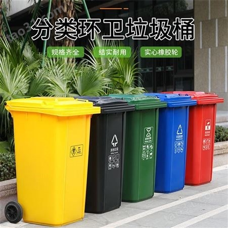 户外240L塑料垃圾桶 垃圾分类桶 铁质镀锌板240L垃圾桶