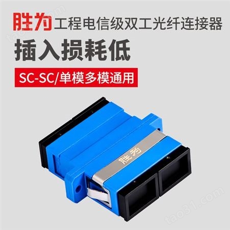 胜为 SC-SC双工光纤延长对接头 光纤耦合器法兰盘适配器