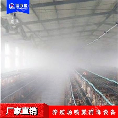 高压喷雾降温系统 养殖场喷雾除臭装置 霸州厂家量大从优