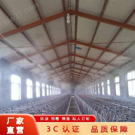 信联成养殖场喷雾除臭消毒装置 喷雾降温除臭装置厂家