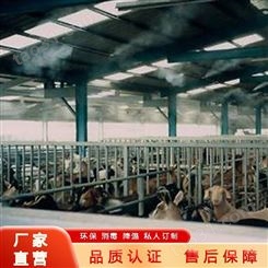 晋城厂家直供XSWYZ-324羊场养殖喷雾降温消毒设备