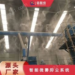 微雾抑尘系统 煤场喷雾降尘装置 吉林厂家