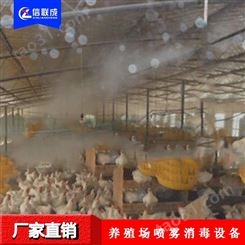畜禽养殖场消毒 养殖场喷雾降温设备 厂家直营