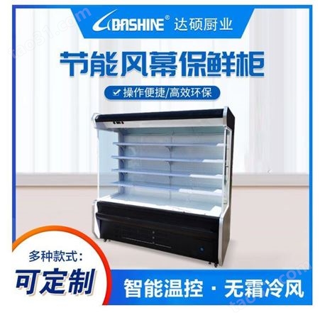 立式冷藏风幕柜定做 立式冷藏风幕柜生产厂家