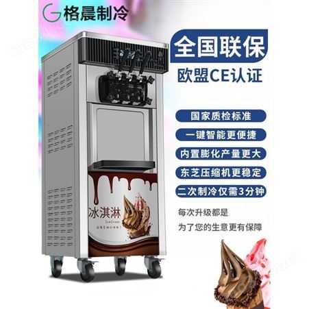圣代甜筒机|商用冰淇淋机|冰激凌雪糕机