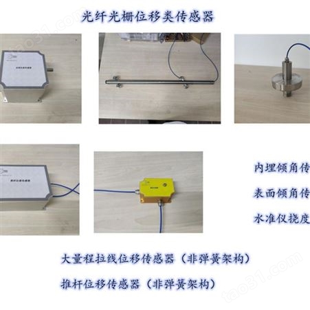 光纤光栅振动震动加速度传感器_生产厂家