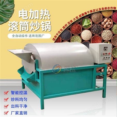 滚筒式茶叶杀青机 自动温控种子炒货机 油料作物炒籽机设备