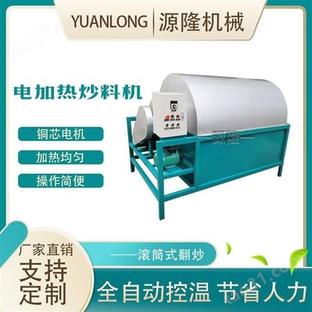 滚筒式茶叶杀青机 自动温控种子炒货机 油料作物炒籽机设备