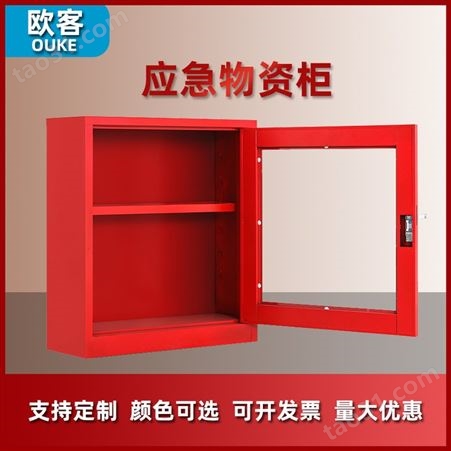 应急物资存放柜 防汛器材防护用品柜 安全钢制消防柜