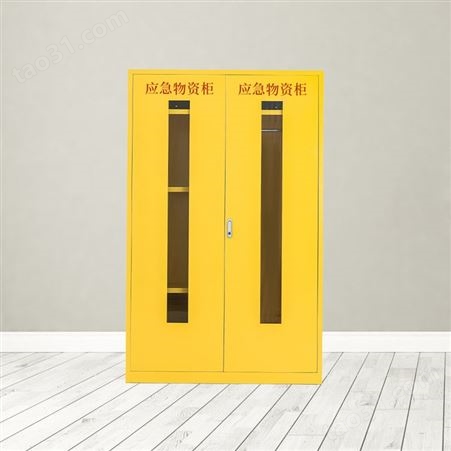 黄色应急物资柜 紧急防暴汛护器材柜 消防器材存放柜