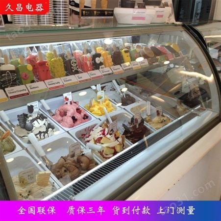 冰淇淋展示柜商用|雪糕冷冻柜|冰激淋陈列柜
