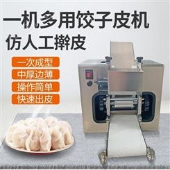 仿手工饺子皮机 商用擀皮机 饺子皮机 包子皮机