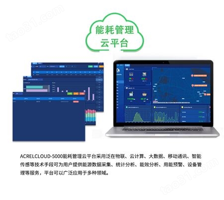 AcrelCloud-5000智能建筑能耗监测系统 智能计量管理系统