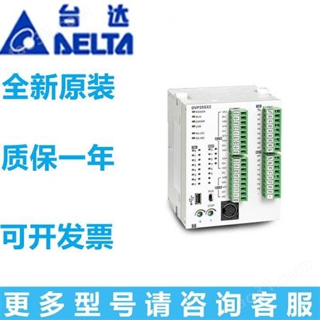 厂家台达PLC可编程控制器SS2系列DVP14SS211R/DVP14SS211T
