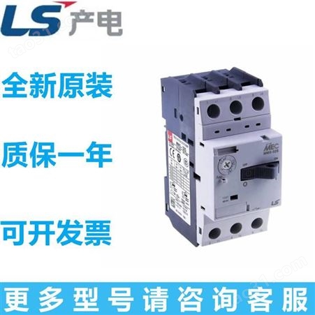 韩国原装 LS产电 马达启动器 电动机保护断路器 MMS-32S 9-13A