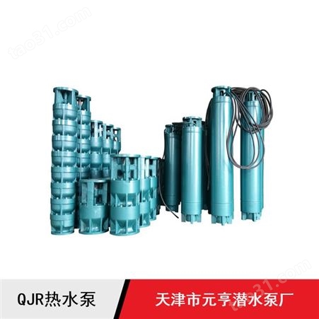 天津660V大流量不锈钢QJR系列热水泵