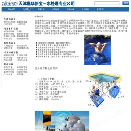 天津“嘉华新宝”厂家供应_游泳池换热设备_质量保证_可定制