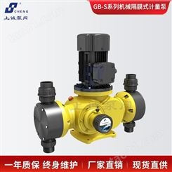GB-S型机械隔膜式计量泵 上诚泵阀 GB-S型机械隔膜计量泵