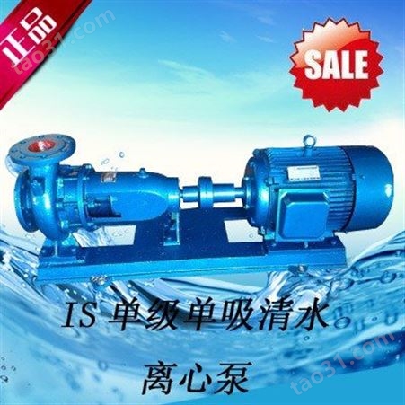 IS150-125-400不带电机IS150-125-400单级单吸离心泵/高扬程水泵/循环增压泵