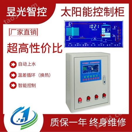 太阳能控制柜 昱光太阳能热水控制柜 LCD高清液屏幕 全中文显示 动态运行  210509