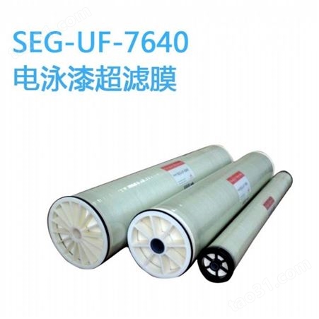 美国进口SEG-UF-7640电泳漆超滤膜 质保一年 卷式超滤膜7.5寸