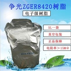 20L/包争光抛光树脂ZGER8420 混床超纯水电子级树脂 医院实验室专用